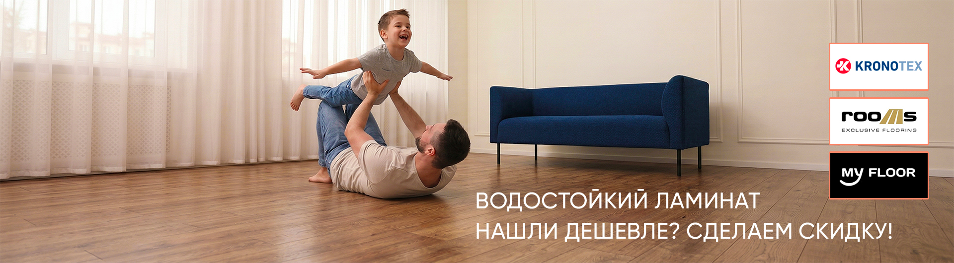 Ламинат по АКЦИИ