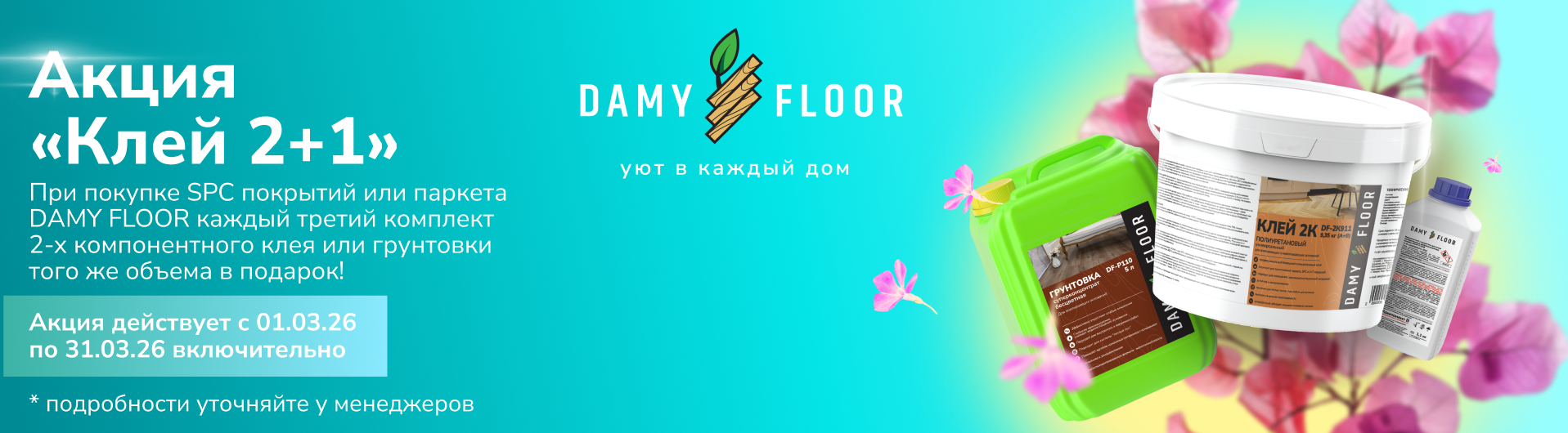 Damy Floor