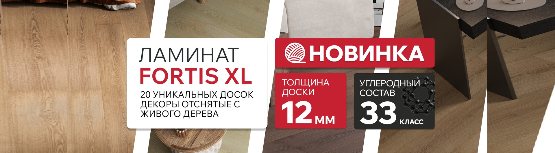 Ламинат My Step Fortis XL 12 мм — 20 уникальных досок на углеродной плите 33 класса