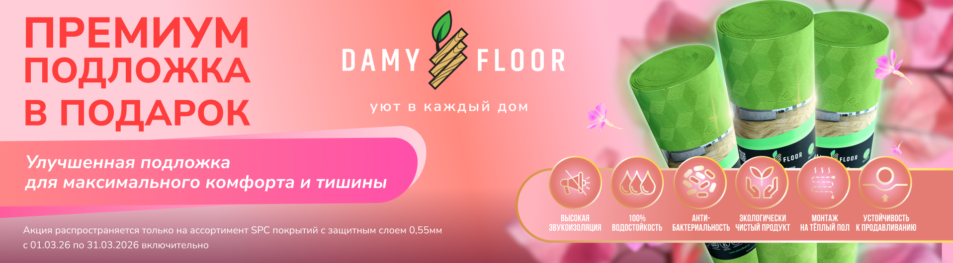 Damy Floor